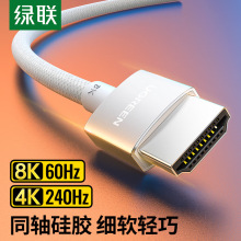 绿联 HD162 HDMI2.1同轴线 8K60Hz4K240Hz2K144Hz显示投影高清线