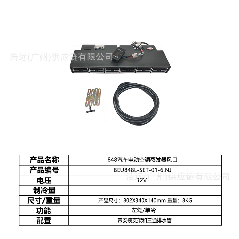 Original Manufacturer 848 Car Electric Air Conditioning Vent Set 12V Left-Hand Drive Single Cooling Remote Control Model for Car, Sedan, Pickup