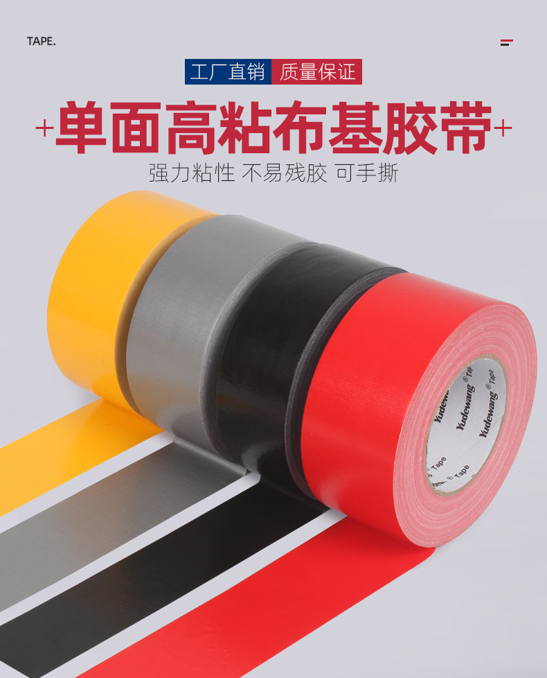 布基胶带_01