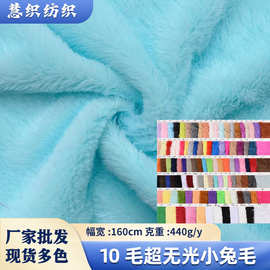 工厂现货10毛超无光植绒布小兔毛玉兔440g秋冬服装里布毛绒玩具