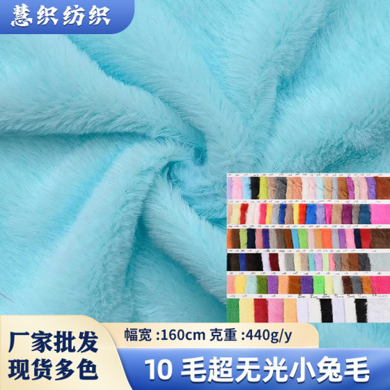 Factory Spot 10 Wool Super Matte Rabbit Fur Jade Rabbit Fur 440g Autumn and Winter Clothing Lining Plush Toy Fabric