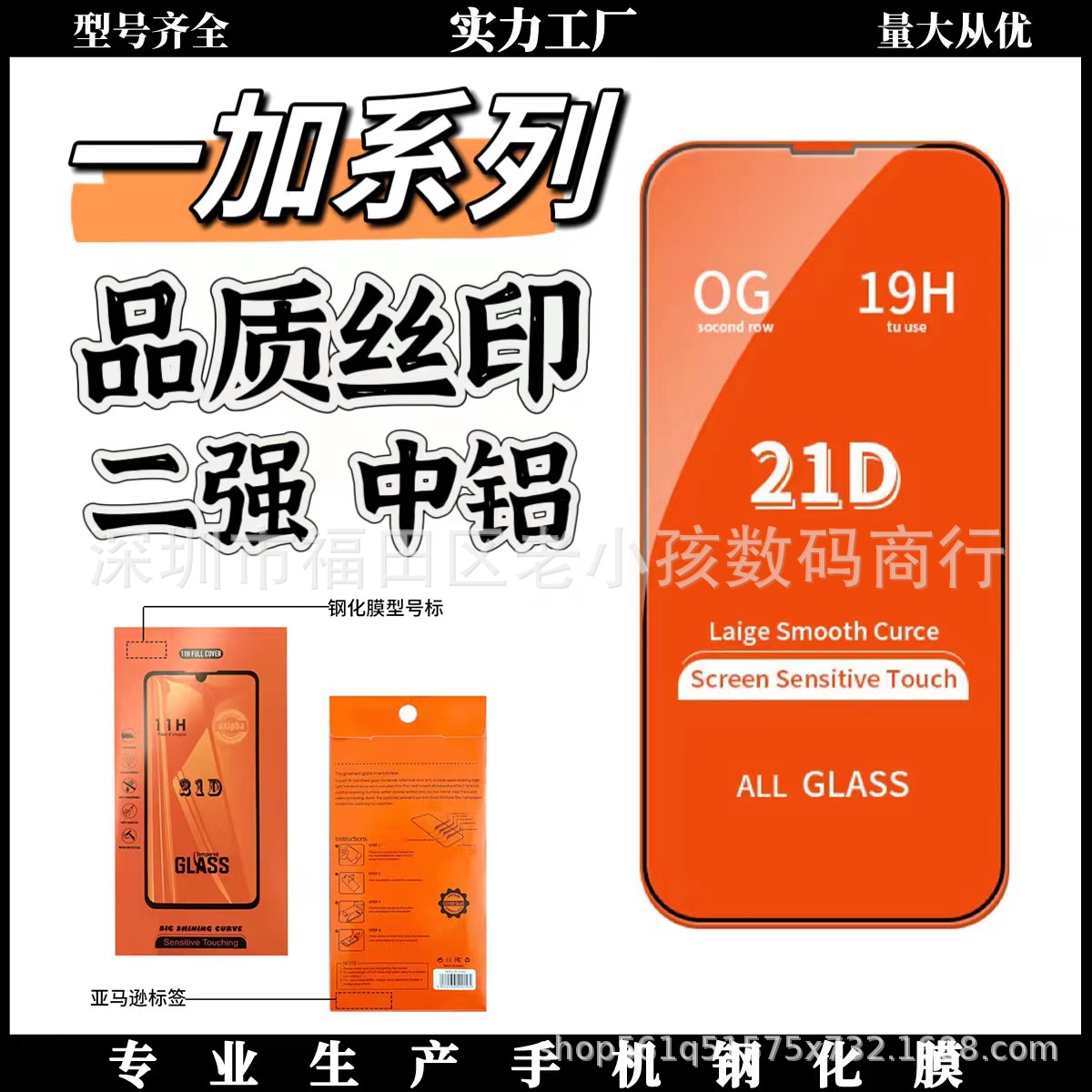 21D钢化膜适用一加9高清钢化膜1+NORD中铝丝印弧边膜手机保护膜