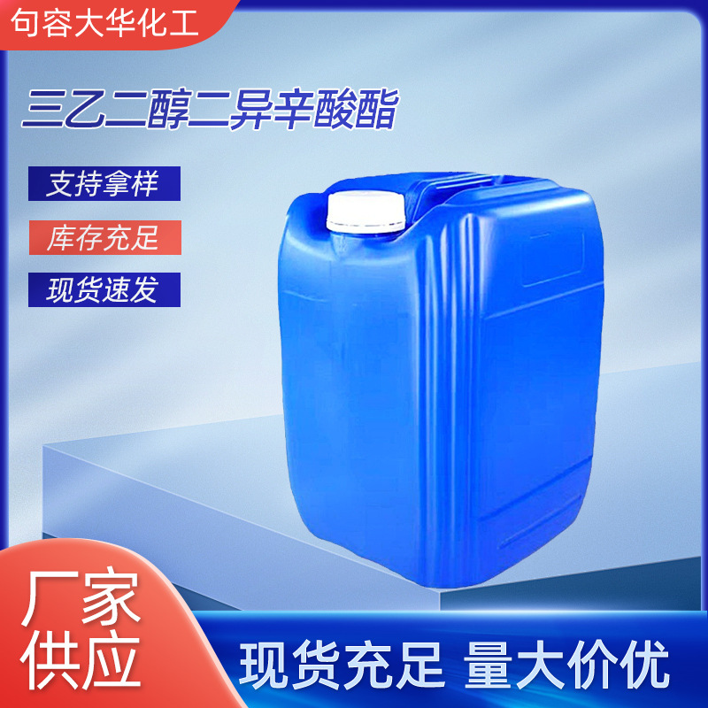供应耐寒增塑剂桶装型净重190KG优级品三乙二醇二异辛酸酯