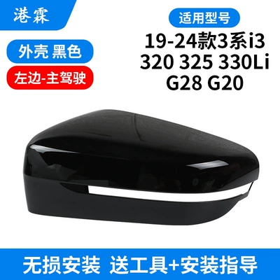 Series G20 G28 Rearview Mirror Housing | Rear mirror/rearview mirror assembly - black-upper-cover-main-driver