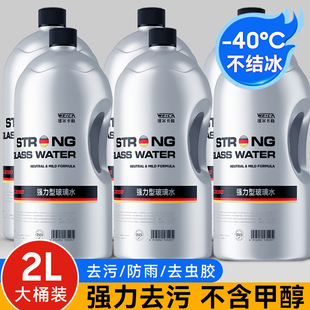 Car Glass Water Antifreeze Degreasing Film Minus 40 Winter Decontamination Car Winter Ethanol 25 Degree Wiper Leidezhu