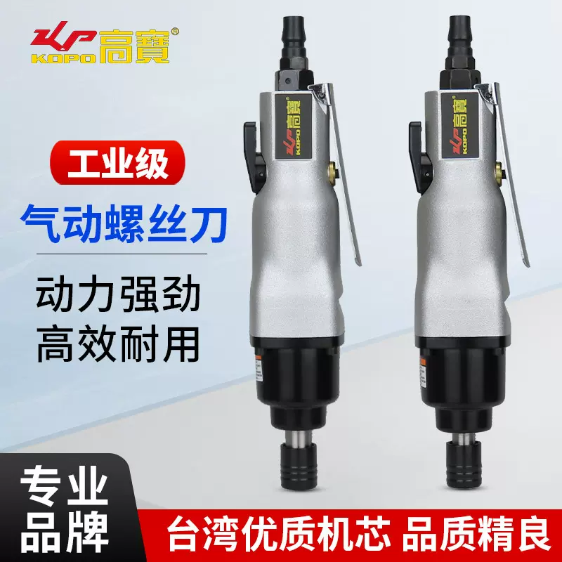 高宝8H双锤风批10H双环气动螺丝刀气批起子改锥风动螺批装配工具