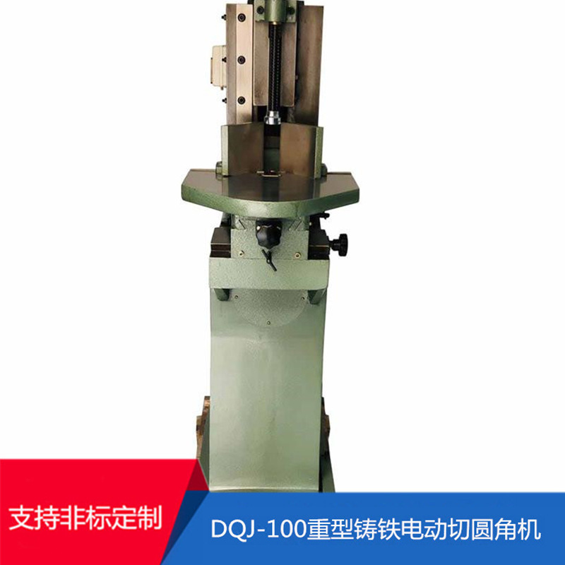 DQJ-100重型铸铁电动切圆角机 圆角机 切角机器 厂家批发供应