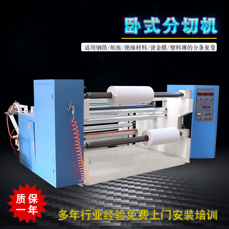 全自动电脑卧式卷筒包装纸分切机圆刀卷纸分条机淋膜白卡纸复卷机