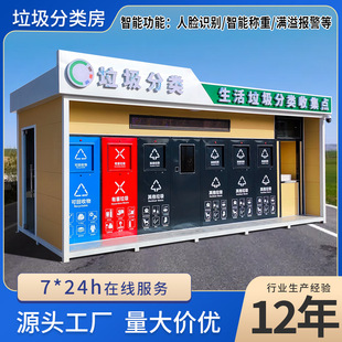 Smart Garbage Sorting Room in the Community, Campus Sanitation Garbage Collection House, Outdoor Environmental Protection Mobile Smart Garbage Room