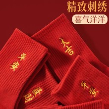 红色袜子本命年结婚新年中筒袜刺绣秋冬款棉袜男女情侣礼物堆堆袜