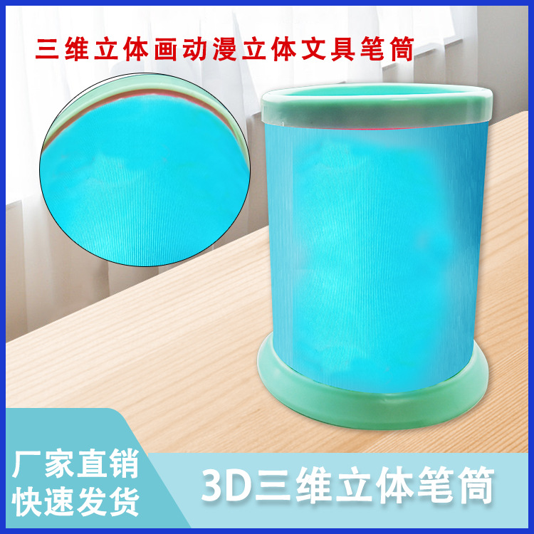 三维笔筒 卡通笔筒PVC光栅透明笔筒 3D动画立体文具 3维动漫笔筒
