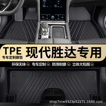 现代胜达专用TPE汽车脚垫全包围车内专车专用耐磨防水汽车脚垫