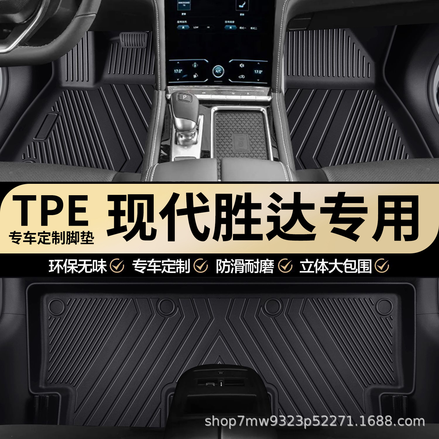 现代胜达专用TPE汽车脚垫全包围车内专车专用耐磨防水汽车脚垫