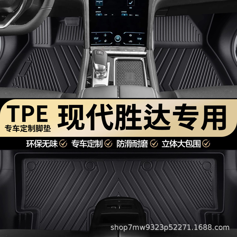 Hyundai Santa Fe Special Tpe Car Floor Mats Fully Surround the Car, Special Wear-Resistant and Waterproof Car Floor Mats