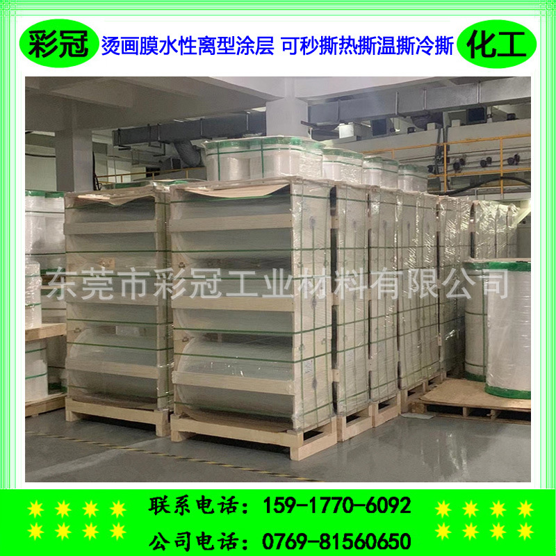 白墨烫画转印膜表涂液 水性离型涂层 秒撕热撕温撕冷撕任意撕涂层