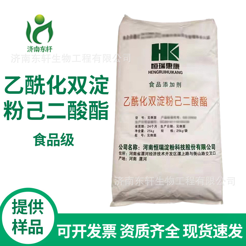 现货批发乙酰化双淀粉己二酸酯 食品添加增稠稳定悬浮剂 变性淀粉