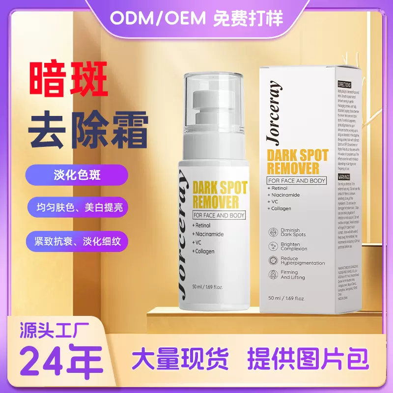 跨境专供暗斑去除霜淡化色斑Dark Spot Remover提亮肤色去 斑霜