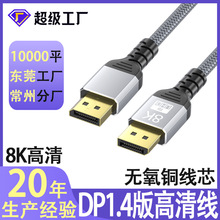 dp转dp线1.4版8k60Hz公对公显卡连接线电脑主机显示器高清线dp线