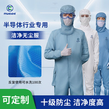 十级下胯式连体无尘服 半导体光刻工艺专用 防静电优异 超低发尘