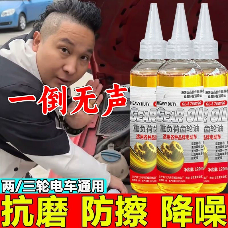 Смазка для оборудования, тяжелое трансмиссионное масло, трансмиссионное масло для электромобилей, трехколесное трансмиссионное масло Wuyang, специальное суперувлажняющее трансмиссионное масло