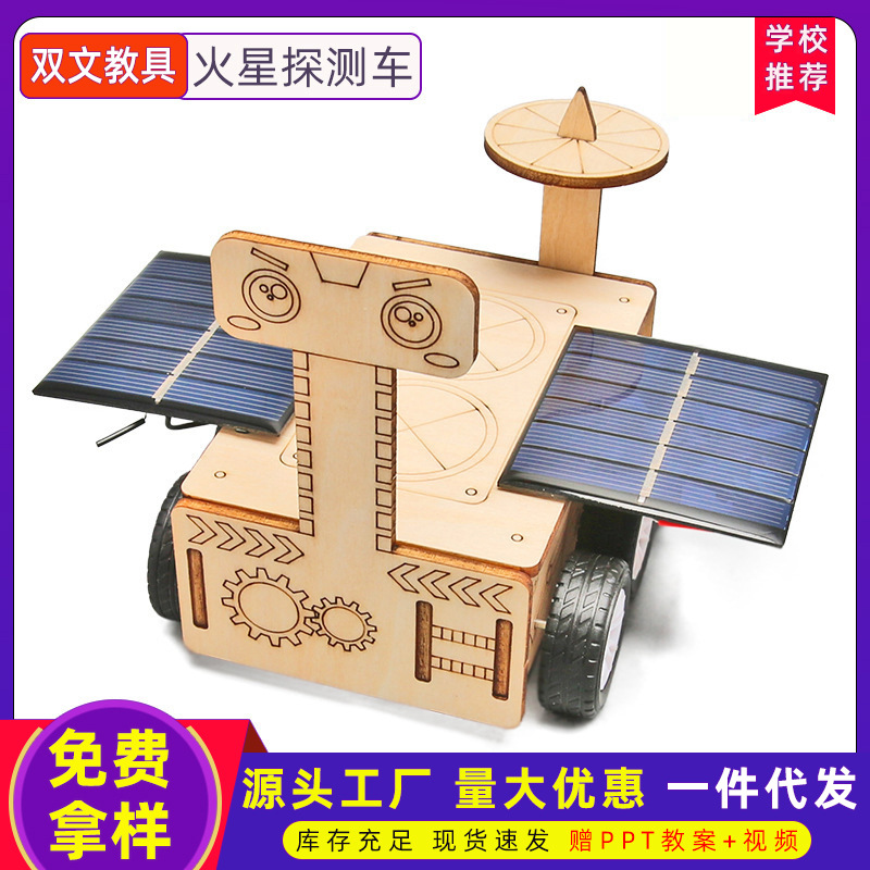 Marte Rover DIY Tecnología pequeña producción niños ensamblados a mano modelo espacial experimento material de juguete de enseñanza