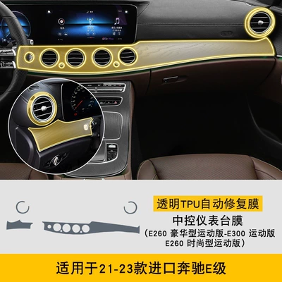 21-25 Imported Mercedes-Benz E-Class Screen Car interior film - 21-23-imported-e-class-e260-luxury-sports-e300-sports-e260-fashion-sports
