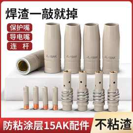 跨境MB15AK/24KD/36KD涂层防粘导电咀/保护咀/连接杆二保焊枪配件