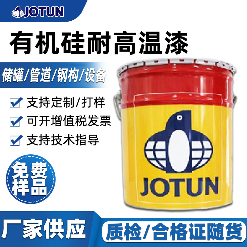 佐敦牌有机硅耐高温涂料烟囱管道金属设备厂房防腐水性耐热漆