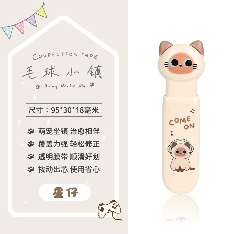 Papelería de dibujos animados Bolas de lana de la ciudad pulsar corrección correa de alto valor facial lindo correa de corrección correa conveniente para los estudiantes correa de cambio