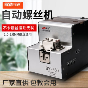 Automatic Screw Machine Digital Display Counting Handheld Feeder Screw Arrangement Machine 0-5mm Automation Turntable Locking