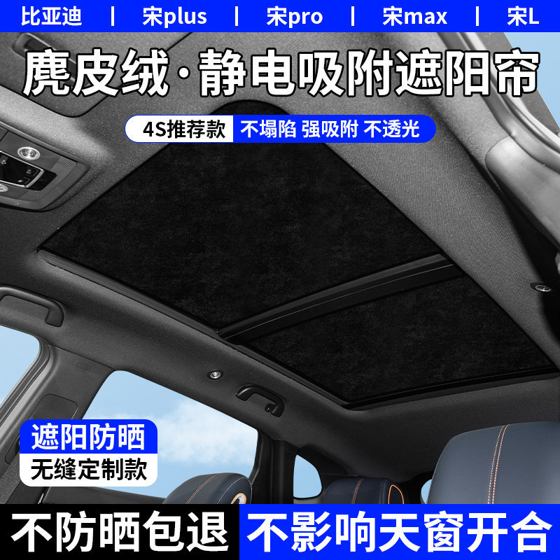 Suitable for Byd Song Series Sunroof Sunshade Curtain, Static Adsorption Type Sun Protection and Heat Insulation Canopy Suitable for Byd Song Series Sunroof Sunshade Curtain, Static Adsorption Type Sun Protection and Heat Insulation Canopy