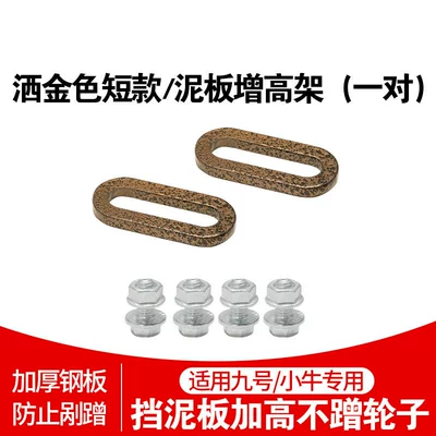 for Ninebot Tire Mudguard Heightening – Electric vehicle fender - short-style-with-gold-sprinkles-height-increasing-bracket-1-piece-thickened-steel-plate-durable