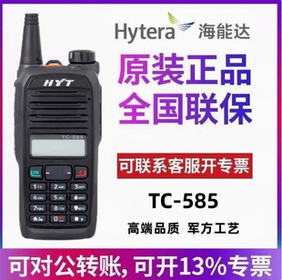 Hytera_vCTC-585Iֳ֙CHYTͨTC585{l̨