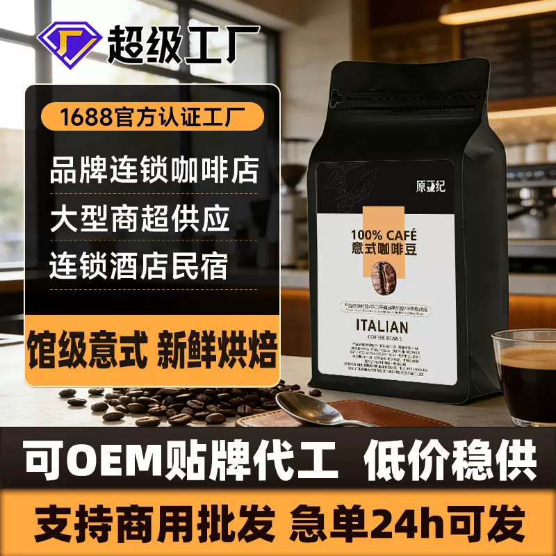 咖啡豆商用阿拉比卡深烘黑咖啡意式浓缩拼配新鲜烘焙咖啡豆可磨粉