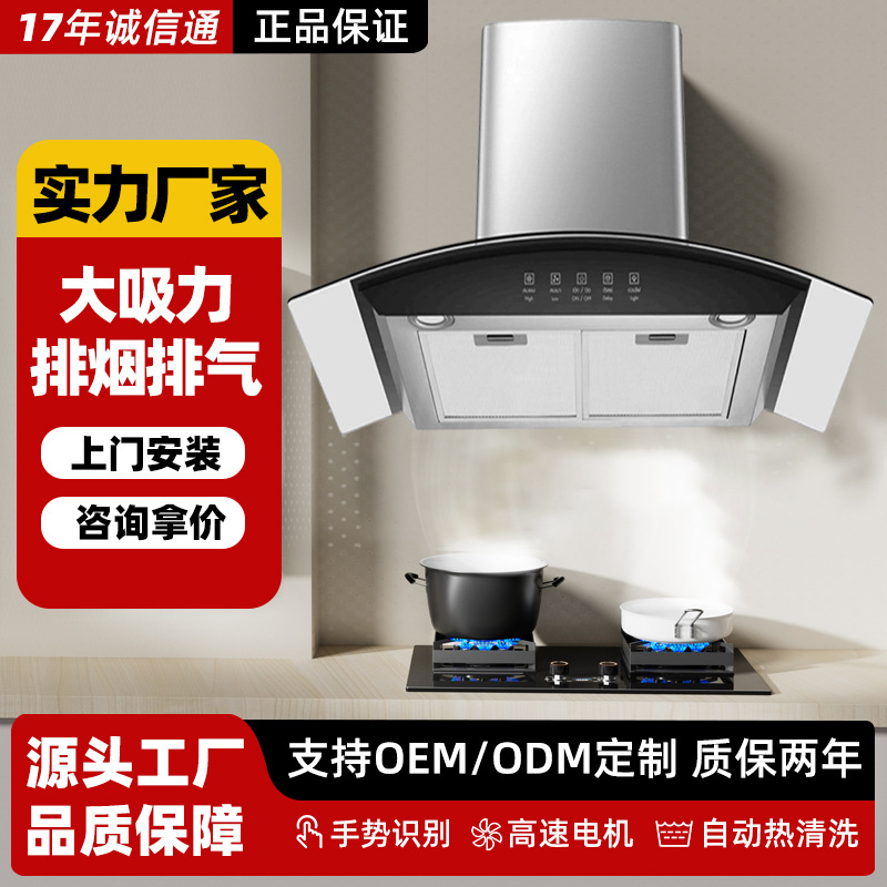 Directly Supplied from the Manufacturer, Household T-Shaped Range Hood with Large Suction Power, European-Style Curved Range Hood, Source Factory