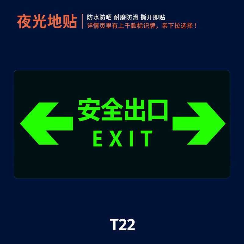 Safety exit (left and right arrows)