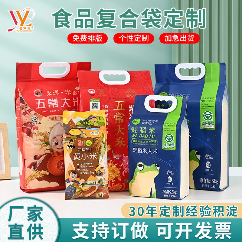 大米包装袋定制四边封袋子5KG10KG五斤装袋稻花香米袋食品级