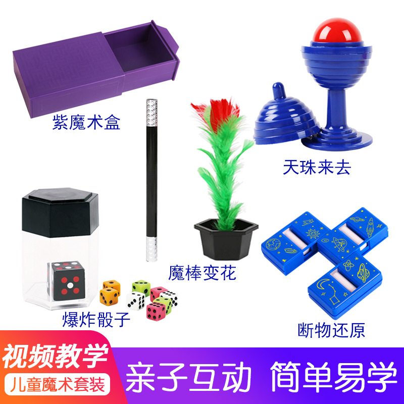 变魔术道具儿童礼盒套装大近景小学生节日才艺玩具魔术盒魔棒变花