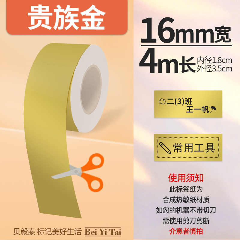 Aplicable Jingchen B3S versión antigua B21 Aimo Yakelai M110 Ningyou P50 fabricante de prendas de vestir papel de etiquetas de producción de alimentos