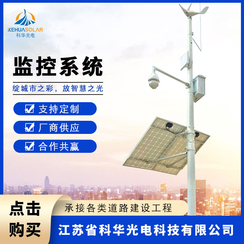 供应野外太阳能监控供电系统 12V太阳能系统 太阳能监控摄像头