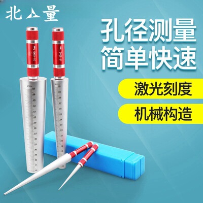 北量圆锥孔径规1-45mm碳钢塞规塞尺内径量规高精度内圆孔测量正品
