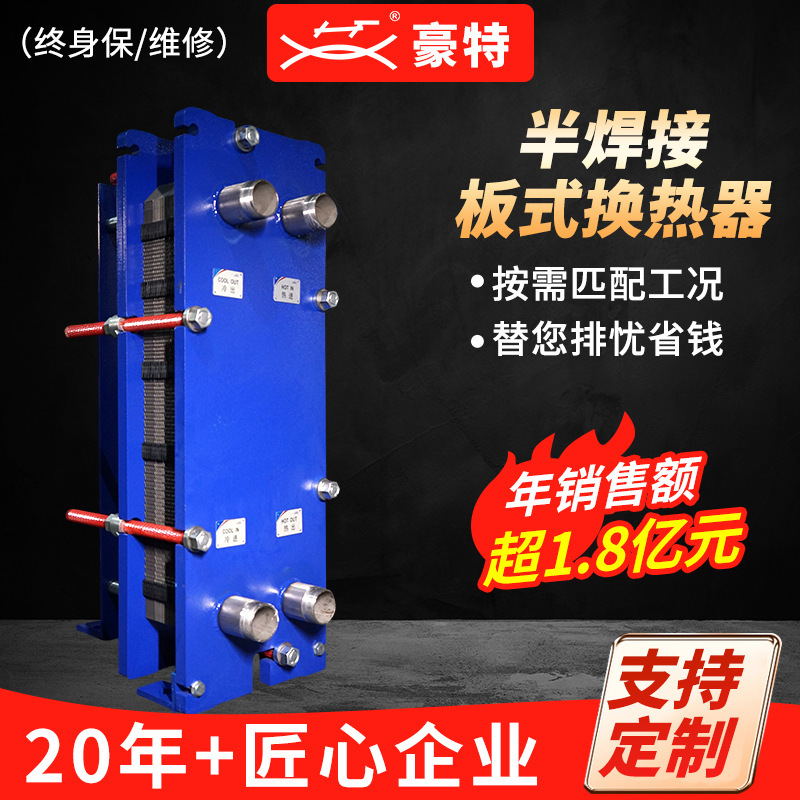 Detachable Stainless Steel Semi-Welded Heat Exchanger, Hot and Cold Exchange Equipment, Cold Storage Welded Plate Heat Exchanger