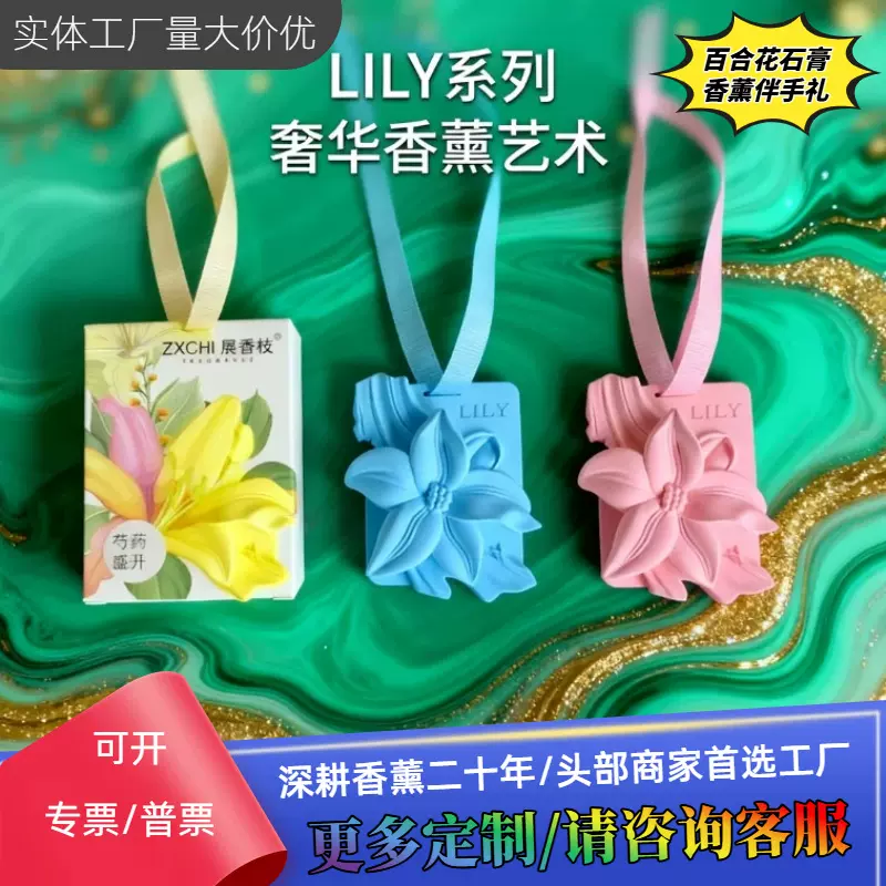 植物香薰百合卧室内持久香氛挂件石膏扩香石无火香薰衣柜车载挂件