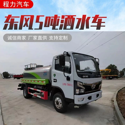 5-Ton Sprinkler Truck Chengli Ready-To-Delivery Truck Dongfeng Greening Spray Truck Water Tank Truck Sprinkler Truck How Much Does It Cost? (Suvarma maşınları)