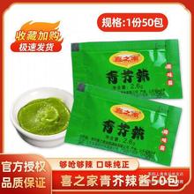 喜之家青芥辣酱小包 辣根芥末鱼生寿司刺身日本料理生鱼片酱油/