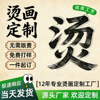 定制烫画贴卡通柯式白墨烫画T恤印花源头工厂小批量环保耐水洗