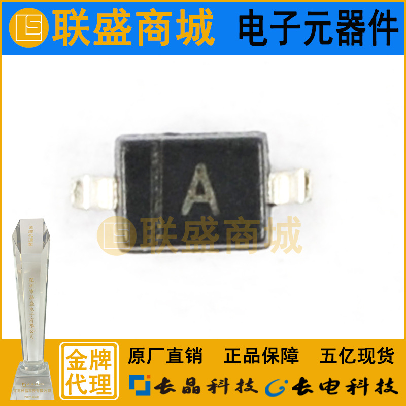 CJ长晶 长电集成1SS355 A SOD-323 贴片二极管 开关二极管 芯片