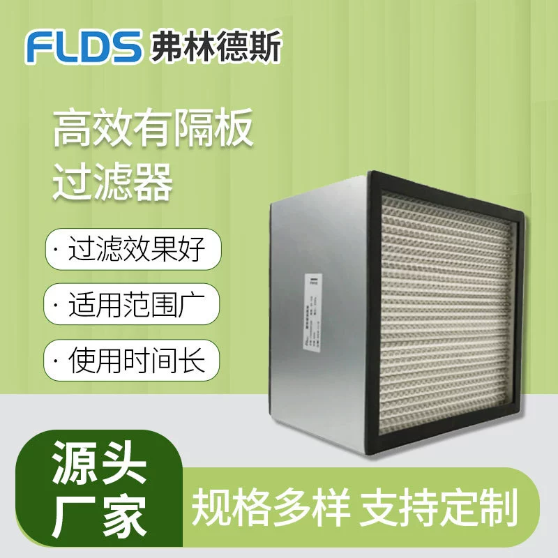 H13 Эффективность фильтрации с перегородкой Высокий объем ветра, большое сопротивление, низкая скорость ветра, равномерная экономичность применима, герметичный воздушный фильтр
