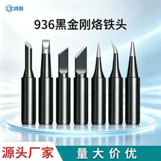 鸿创跨境直销恒温936黑金刚黑色无铅环保焊台通用特尖刀口烙铁头