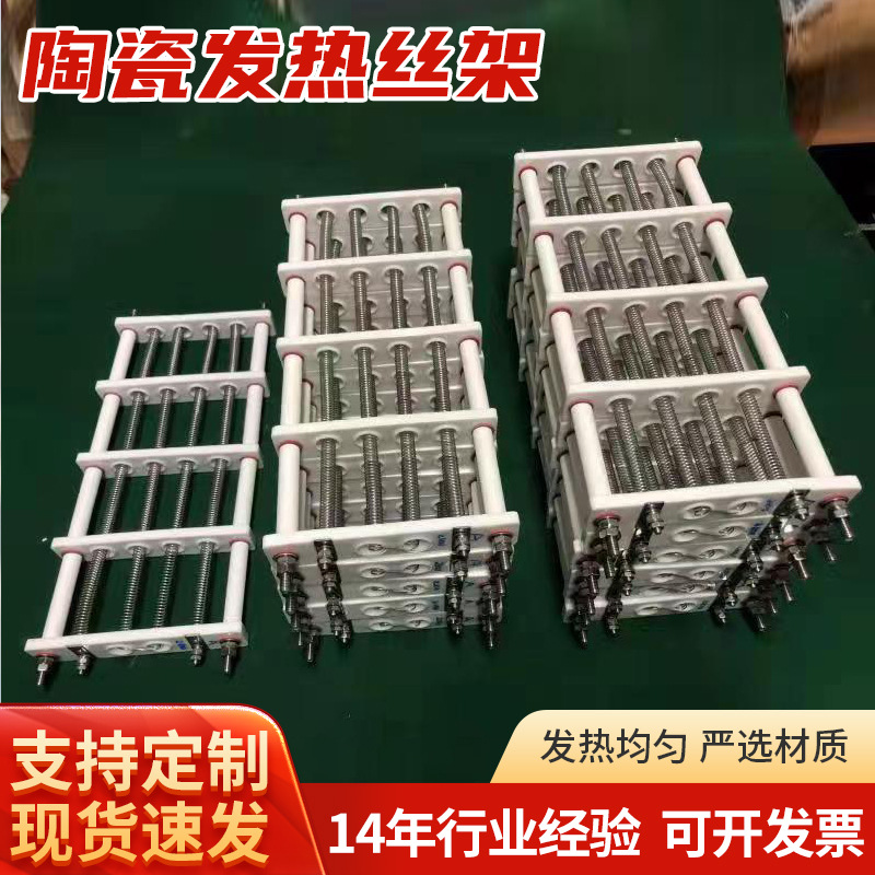 厂家批发 陶瓷发热丝架钢化炉高温电热丝工业电阻丝发热丝定 制